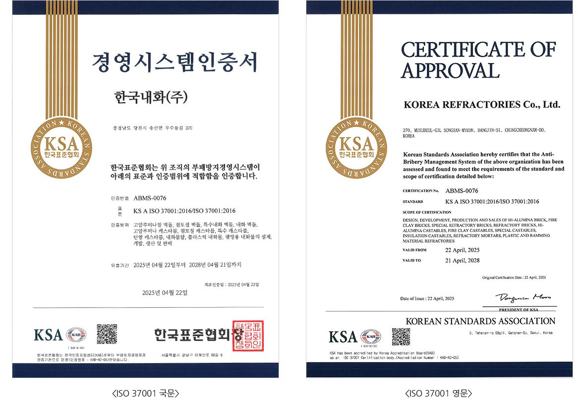 ISO 37001 인증서